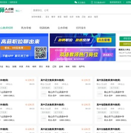 鞍山教师招聘网