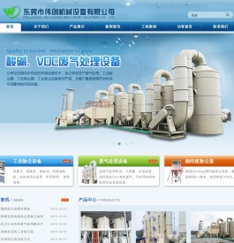 东莞市伟创机械设备有限公司