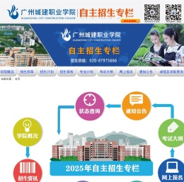 广州城建职业学院