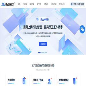 安企神软件官网