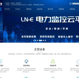 智慧用电,智慧消防,电力托管服务