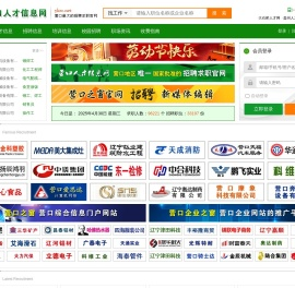 营口市人才