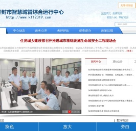 开封市智慧城管综合运行中心
