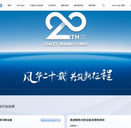GKG凯格精机