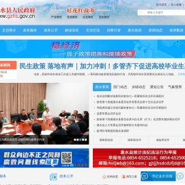 惠水县人民政府
