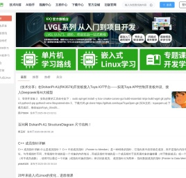 百问网嵌入式专家