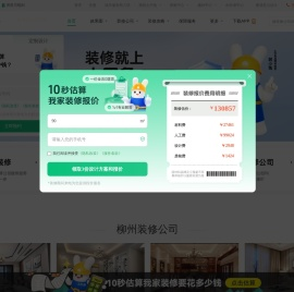 柳州装修公司