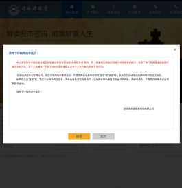清水源投资
