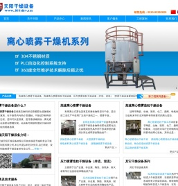 喷雾干燥机