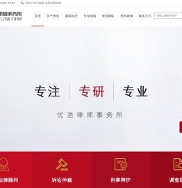优浩律师事务所