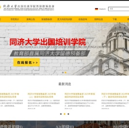 出国培训学院