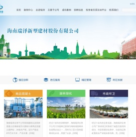海南瑞泽