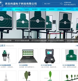 西安尚道电子科技有限公司