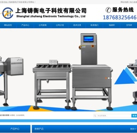 自动称重机,称重贴标机,称重模块,身高体重秤,轮椅秤,电子地磅秤,叉车秤,电子桌秤,重量检测机