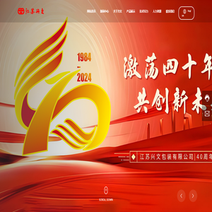 江苏兴文包装有限公司