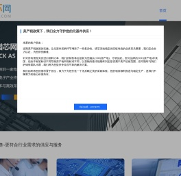 全球电子供应链智慧平台