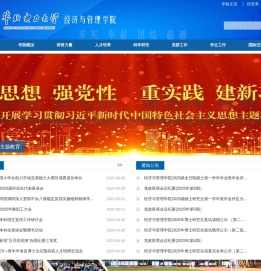 华北电力大学经济与管理学院