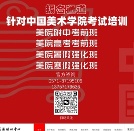 中国美术学院美术中心培训官方网站