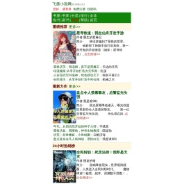 【飞鹿言情小说网】小说