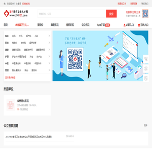 永春县卫生人才网