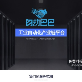 自动巴巴企业官网