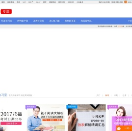 小站教育留学备考专题