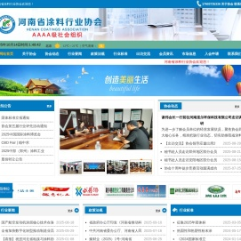河南省涂料行业协会