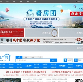 天长房产网,天长二手房,天长新楼盘,