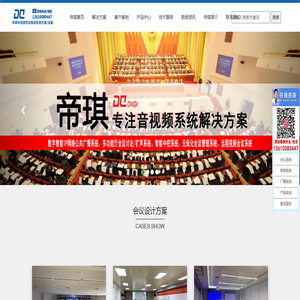 无纸化智能会议室音响厂家