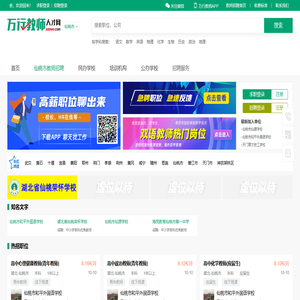 仙桃市教师招聘网