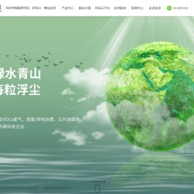 异味治理公司