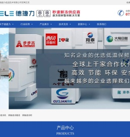 深圳市德捷力低温技术有限公司