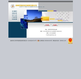 苏州市锦星电讯材料有限公司