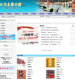 三门县图书馆