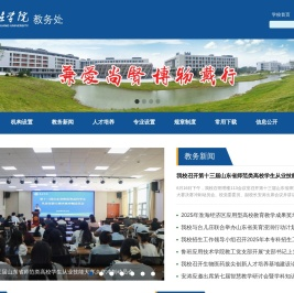 枣庄学院教务处