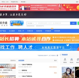 新绛家乡通