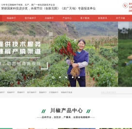 川椒种业