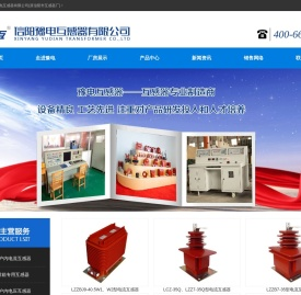 信阳豫电互感器有限公司