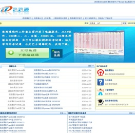 路路通软件工作室