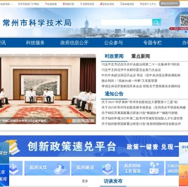 常州市科技局