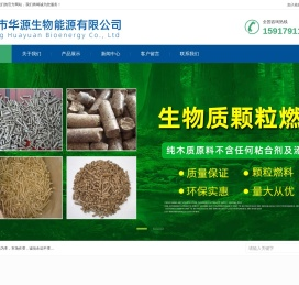 揭阳市华源生物能源有限公司