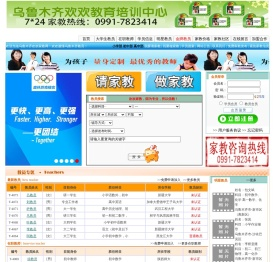 乌鲁木齐欢欢家教网