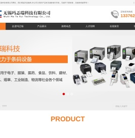 无锡标签打印机