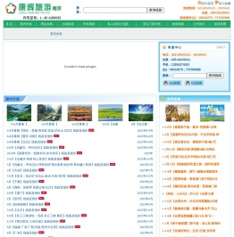 中国康辉南京国际旅行社有限责任公司