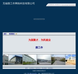 搜工作