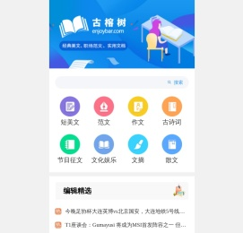 古榕树下原创文学网站