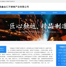河南鑫金汇不锈钢产业有限公司