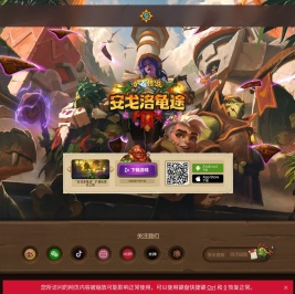 《炉石传说》官方网站