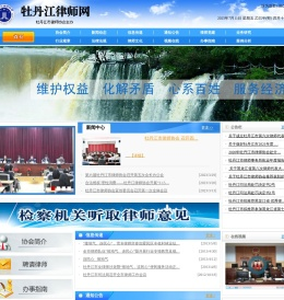牡丹江律师网