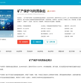 矿产保护与利用杂志